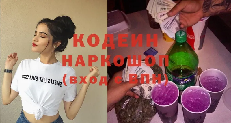 Codein напиток Lean (лин)  Киров 